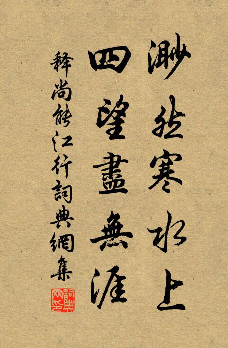 嘗欲為親擇，敢作非意乾 詩詞名句