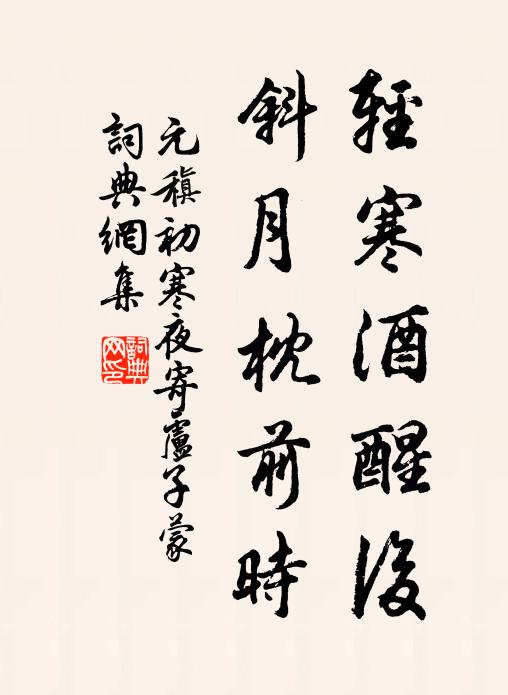 往往怪范君，何不老閒暇 詩詞名句