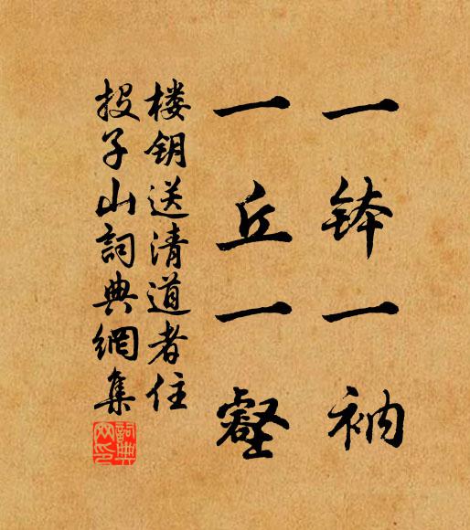 我恨無羽翼，空寂寞、青苔院鎖 詩詞名句