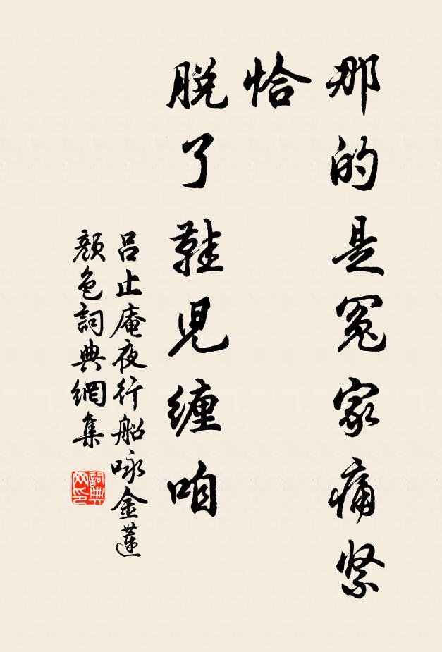 此身真土木，到處即溪山 詩詞名句