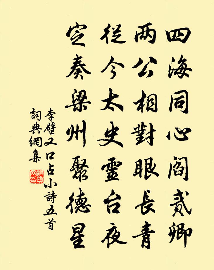李壁又口占小詩五首書法作品欣賞