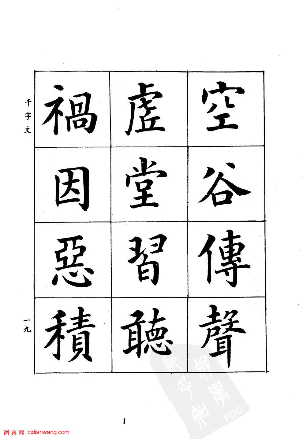 潘齡皋楷書《千字文》