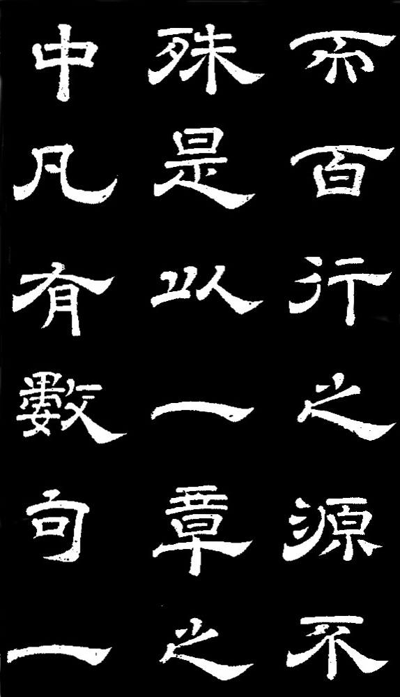 李隆基·石台孝經