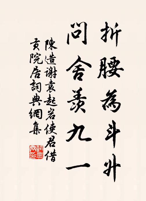 秘廖親傳，依從做徹，達了憑遭遇 詩詞名句