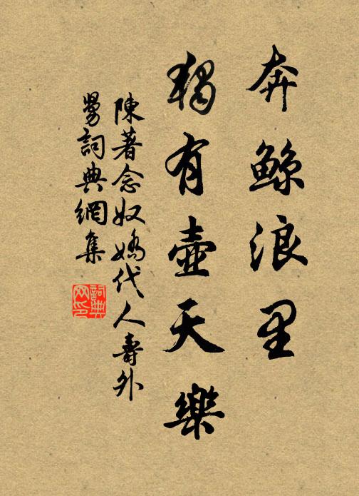 孤村野徑不曾鋤，惡草從來一寸無 詩詞名句