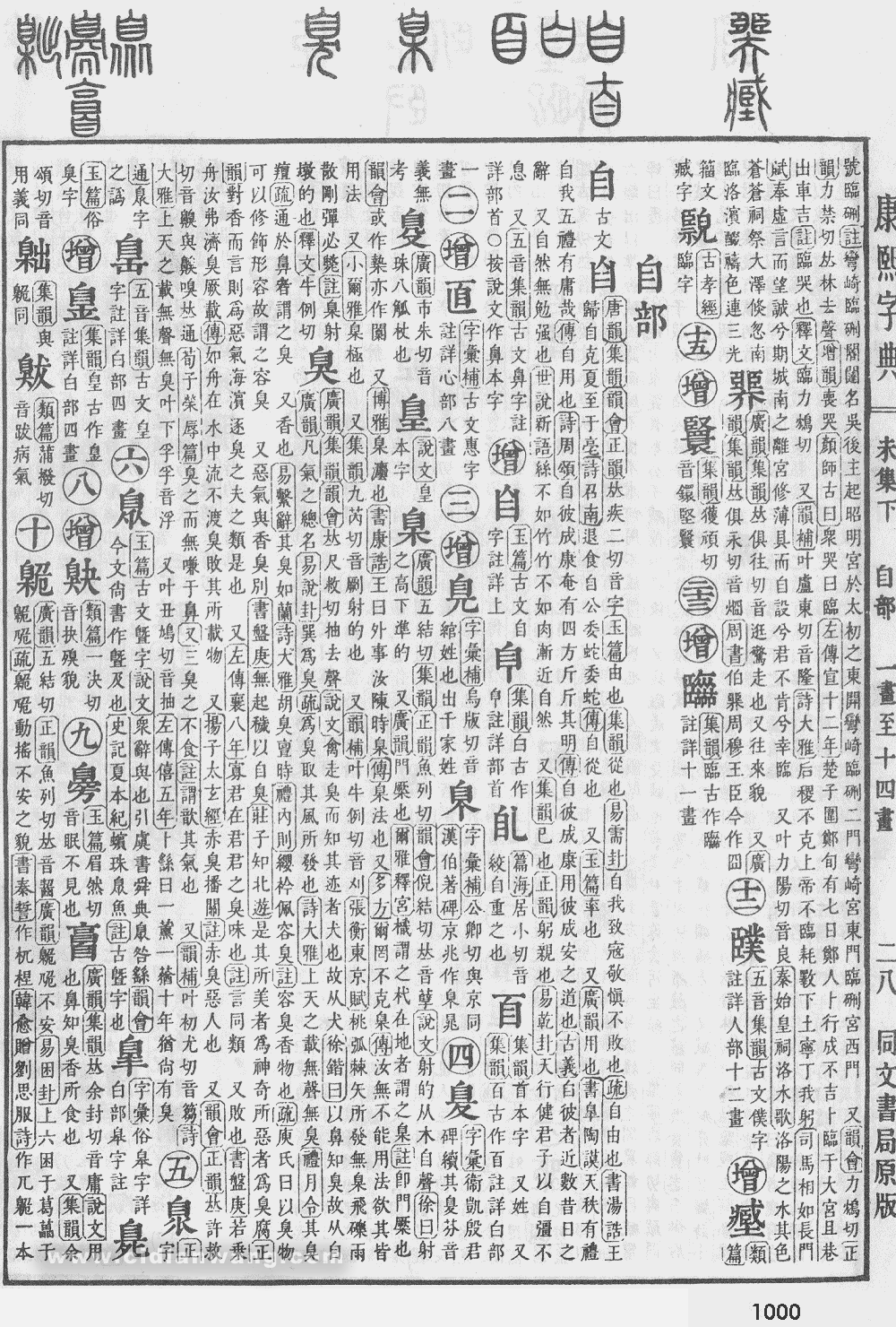 康熙字典掃描版第1000頁