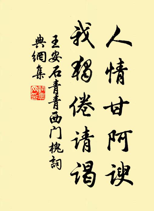 語言邁流俗，意氣含至真 詩詞名句