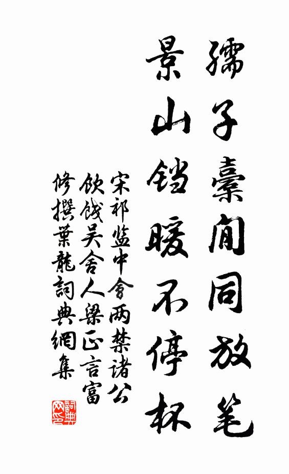 足系一書札，寄言難離群 詩詞名句