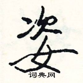 磨結尾的成語_最後一個字是磨的成語