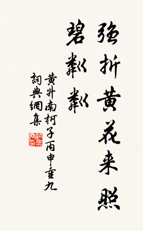 歸來坐平泉,草木何足數 詩詞名句