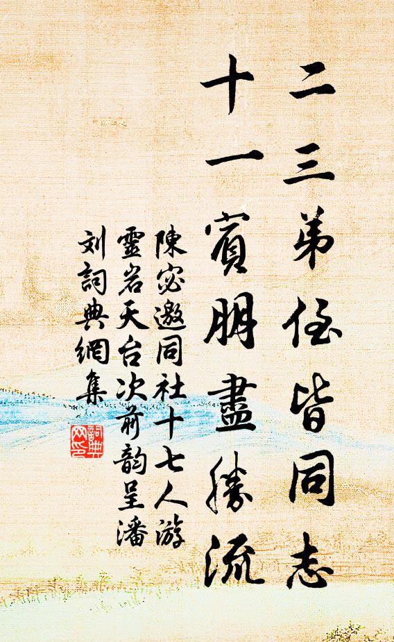 我亦起洗醆,軟腳長安春 詩詞名句