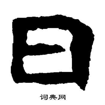 寫的北海王造像