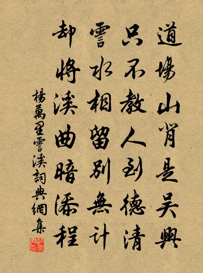 楊萬里霅溪書法作品欣賞