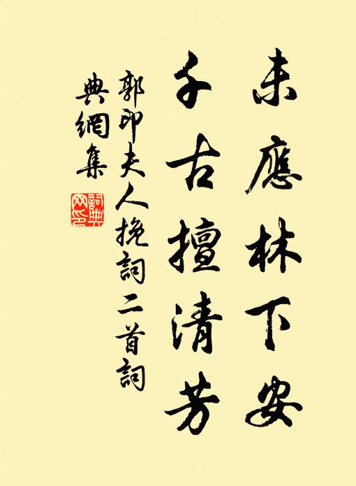 清風戛玉聲搖佩，明月篩金影散墀 詩詞名句