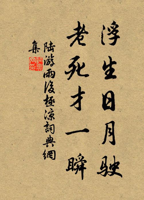 世謂秦土強，舍是孰為壯 詩詞名句