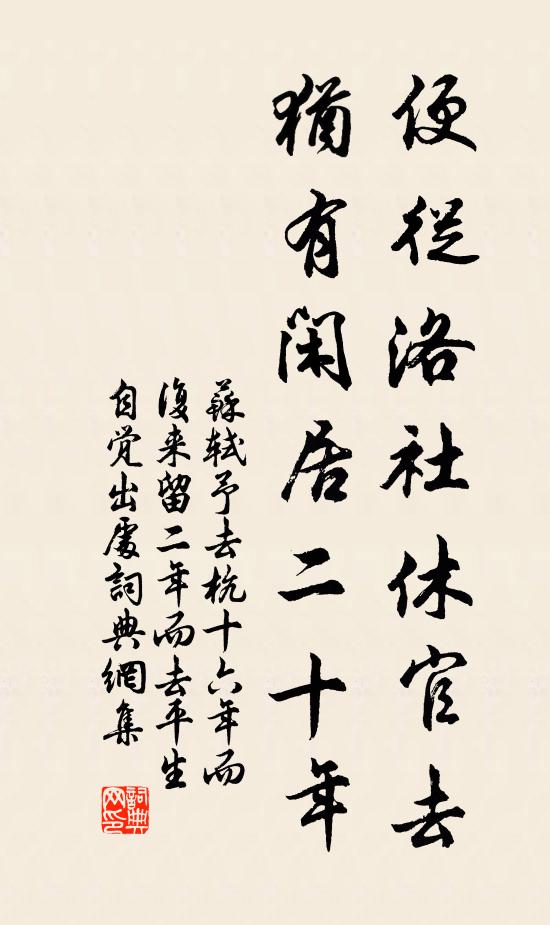 插稻方能騎身馬，觸藩遽復嘆羝羊 詩詞名句