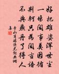 更約阮仲容,清談夜更仆 詩詞名句