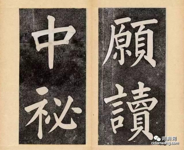 譚鍾麟楷書《杭州文瀾閣碑》