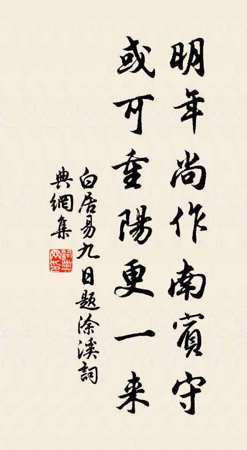 白衣送酒舞淵明,急掃風軒洗破觥 詩詞名句