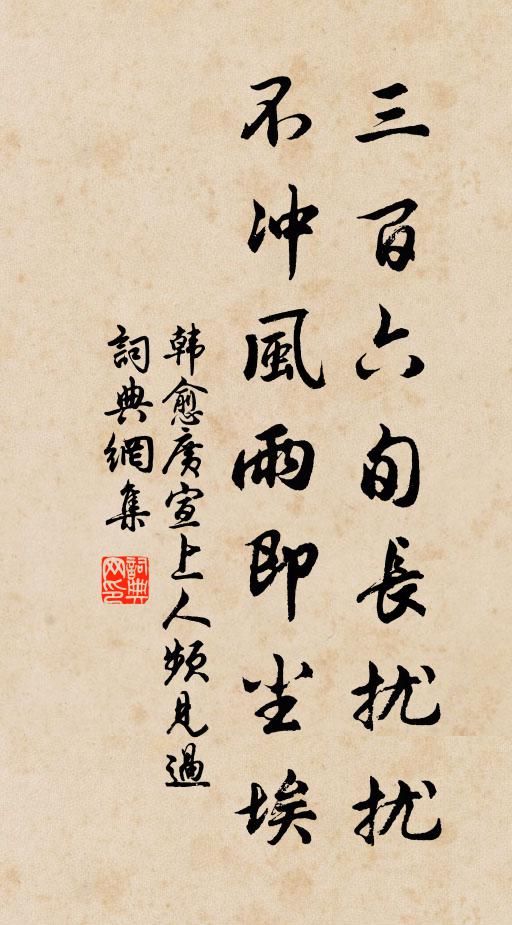 腐心取代彼秦皇，嚼類空時號霸王 詩詞名句