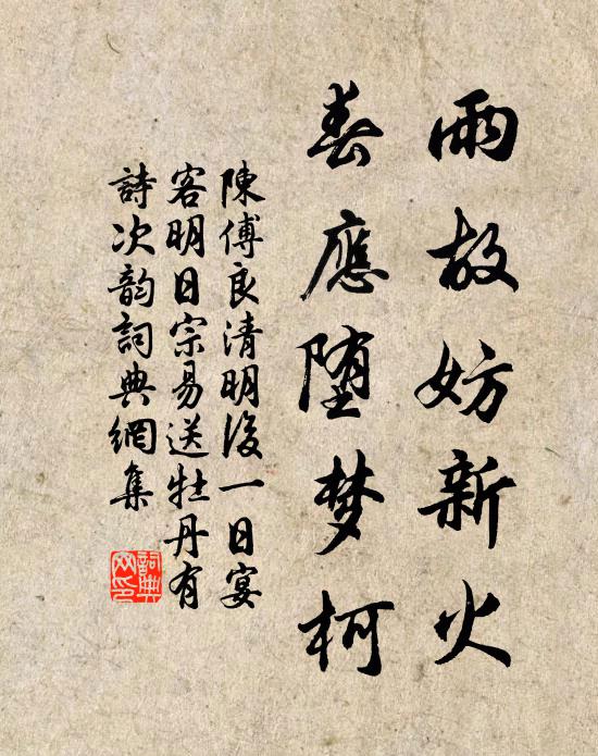 恨我眼暗不識真,客舍道傍初見君 詩詞名句