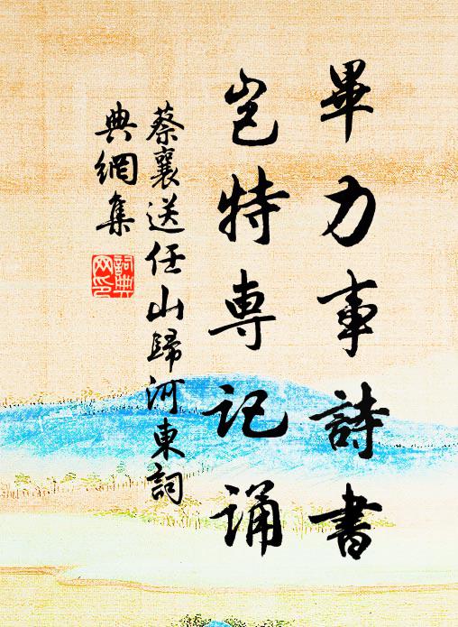 痛腸恃酒翻多病,險道登天僅得晴 詩詞名句