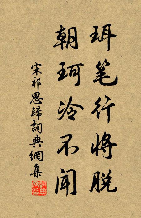 一家盛事今古稀,千載獨瞻門第屹 詩詞名句