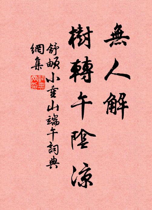 我雖以慈受,汝愧寧可雪 詩詞名句