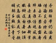 望家思獻壽,算甲恨長年。 詩詞名句