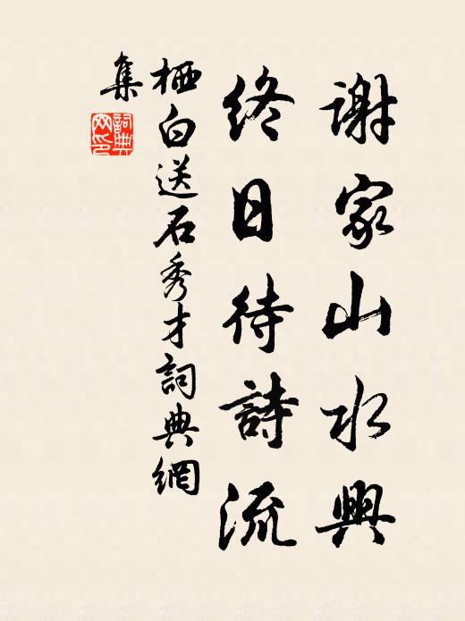 鶯花翰林千首，彩毫飛、海雨天風 詩詞名句