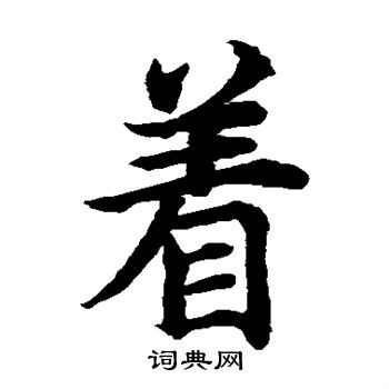 水島修三寫的著