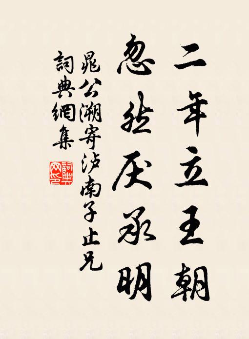 奩中手澤他豈無,義與事比當特書 詩詞名句