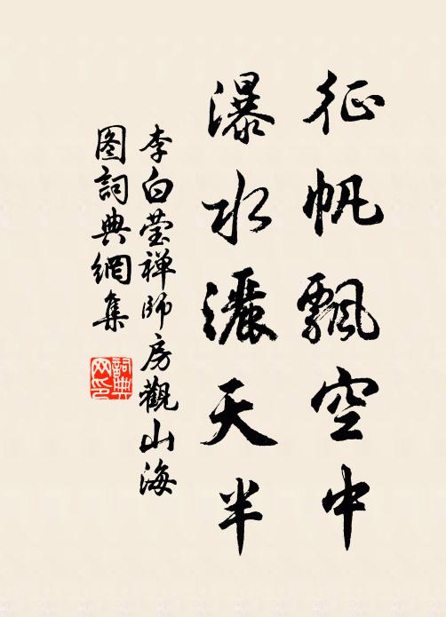 君休問,但正因遇坎,行則乘流 詩詞名句