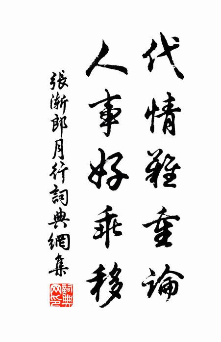 便欲買田學秧稻,不復與世爭錙毫 詩詞名句