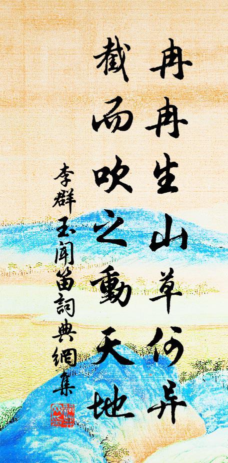 急雨分塍下，微風度水涼 詩詞名句