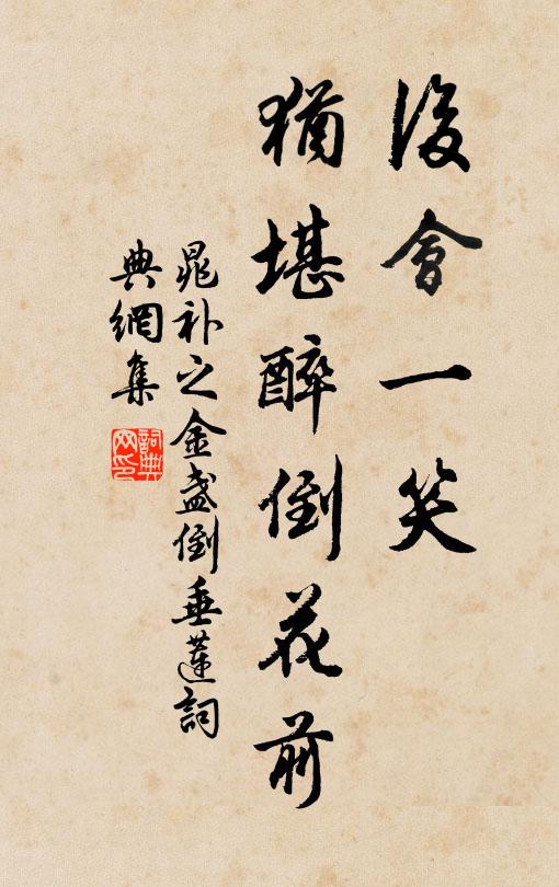 河南北畿輔，望膏繼沾暨 詩詞名句