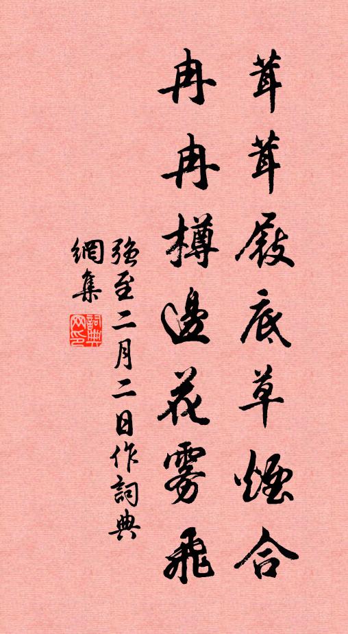 從來樂幽寂，尋覓未能窮 詩詞名句