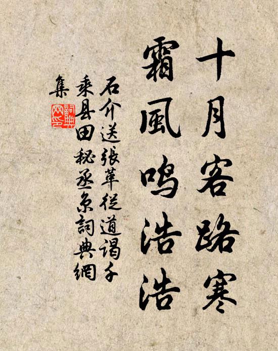 花華開已遍，白髮臥秋天 詩詞名句