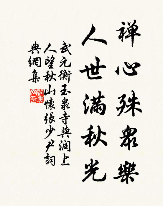 不但鴻高節，鴻發節更高 詩詞名句