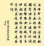 秉燭夜闌真是夢,傳杯秋際若為歡 詩詞名句