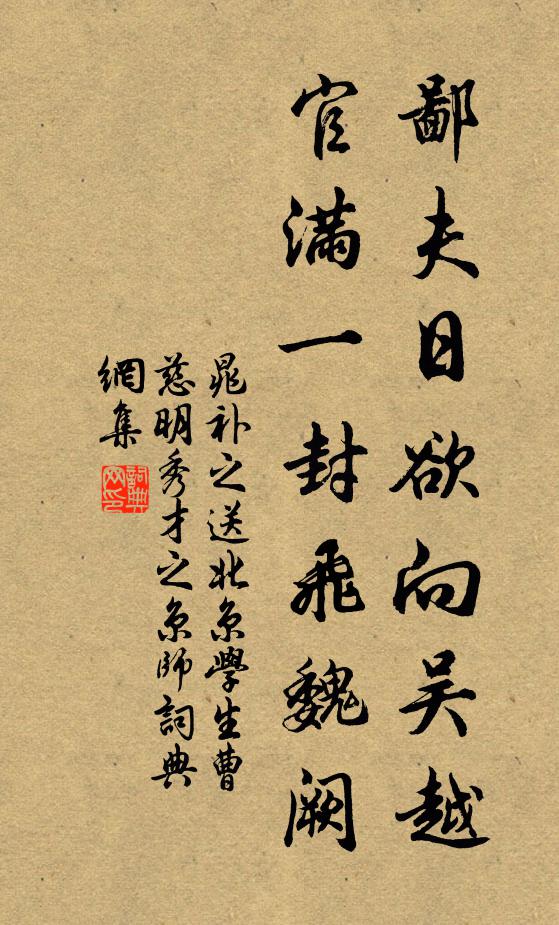 山東貴公孫，門戶何巍巍 詩詞名句