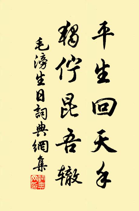 匆匆數十寒暑,駒隙等逡巡 詩詞名句