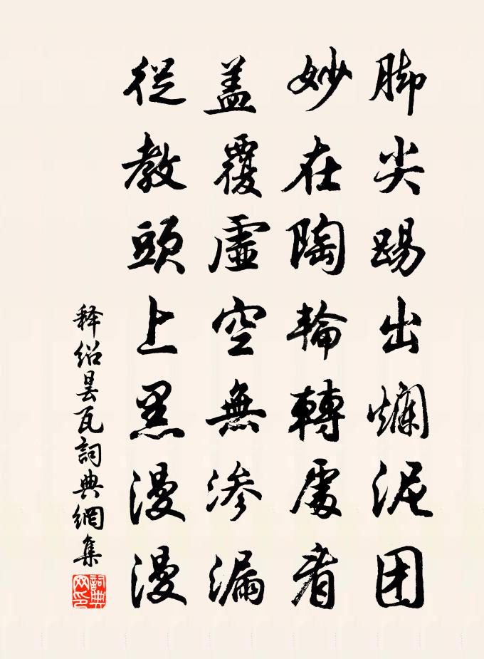 釋紹曇瓦書法作品欣賞