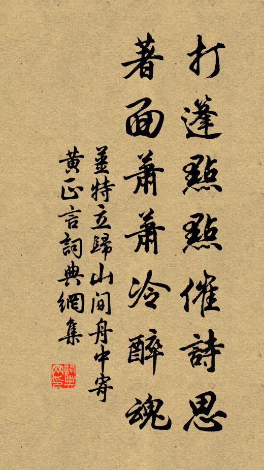 歲化方冉冉，耕畝自閒閒 詩詞名句