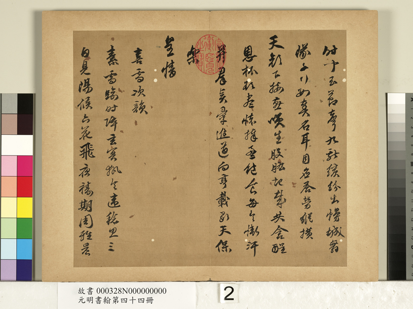 陳沂《行書詩帖》_陳沂書法作品欣賞