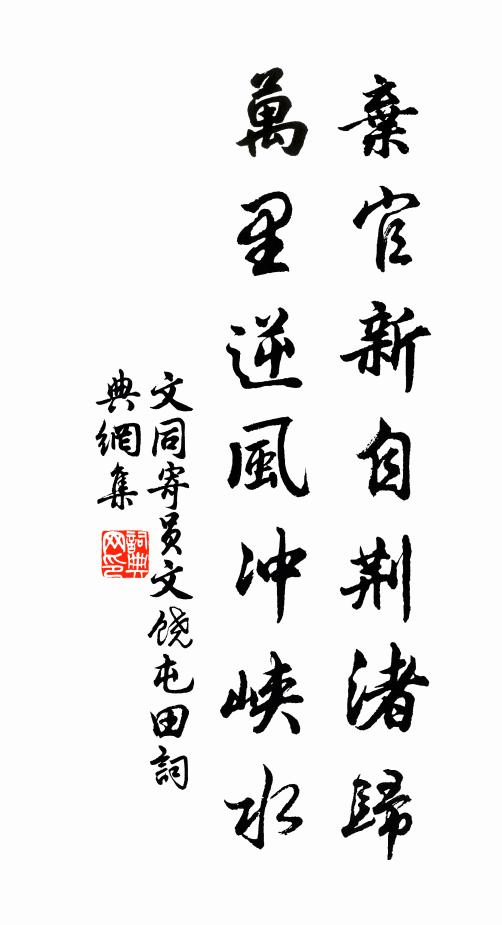 橫石三五片 詩詞名句