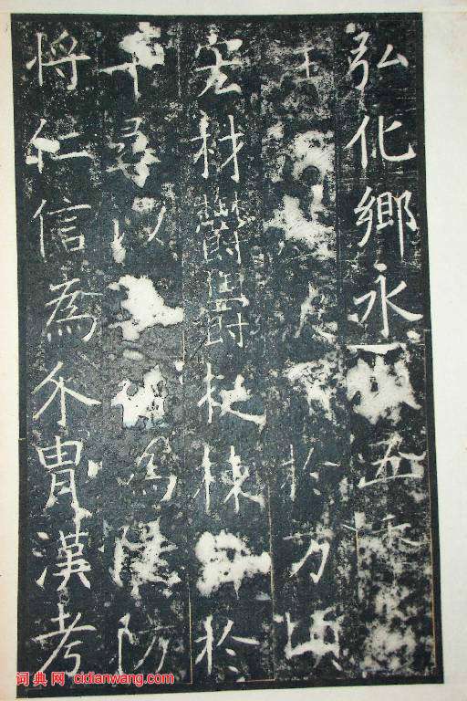 王行滿楷書《韓仲良碑》