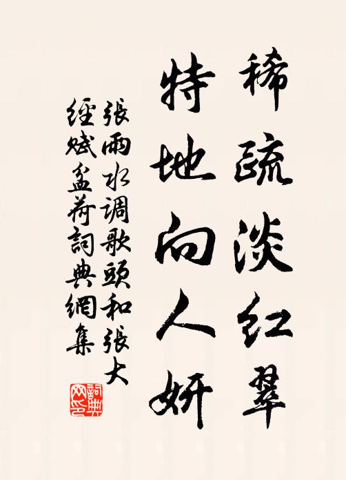 齋土未能昏故楮，泥沙先已蝕殘碑 詩詞名句