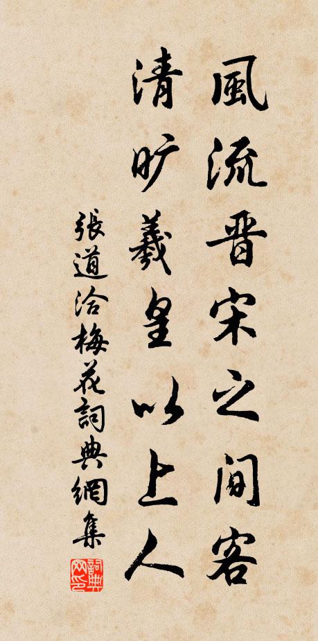 綠竹放侵行徑里,青山常對捲簾時 詩詞名句