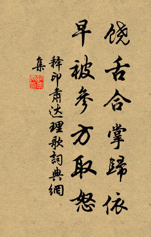 聚斂除奸吏,依違屏具僚 詩詞名句